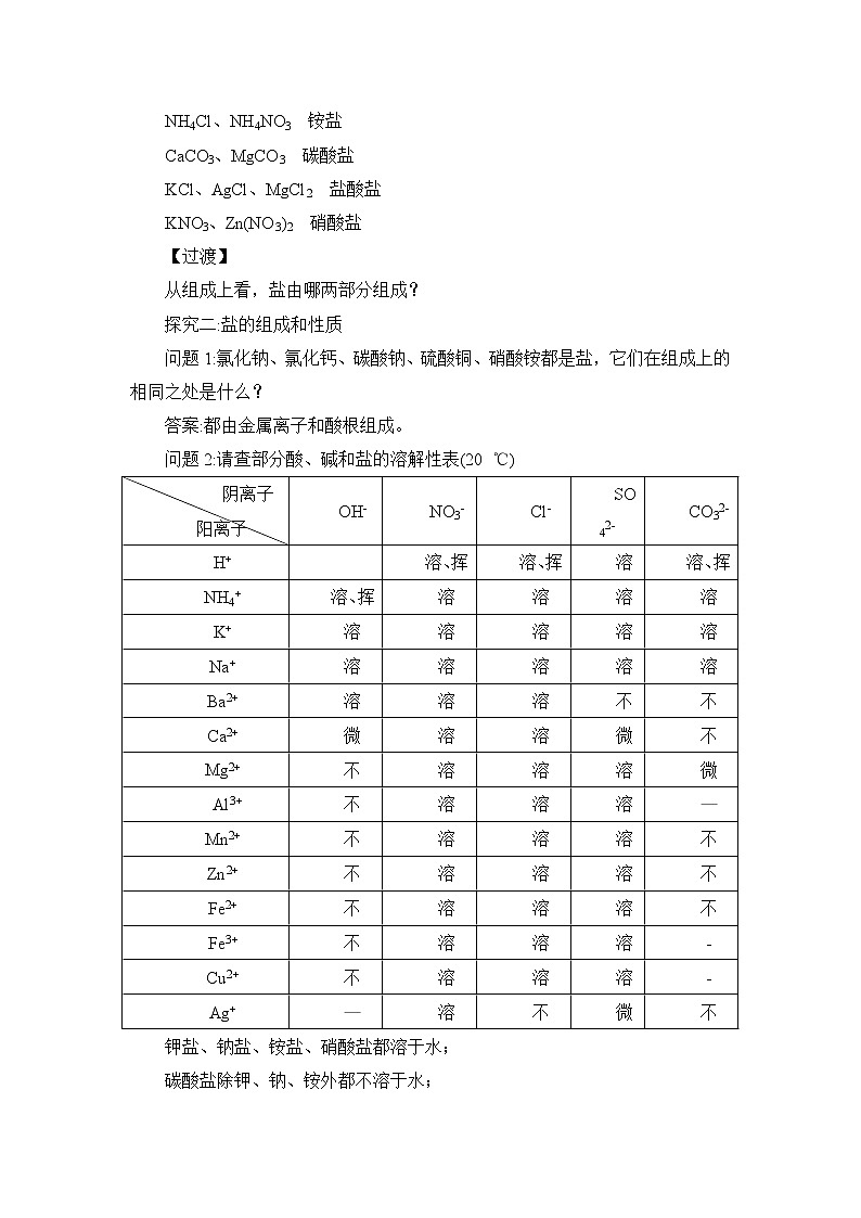 九科浙上 第1章 第6节 几种重要的盐 PPT课件+教案+预习作业+补充作业02
