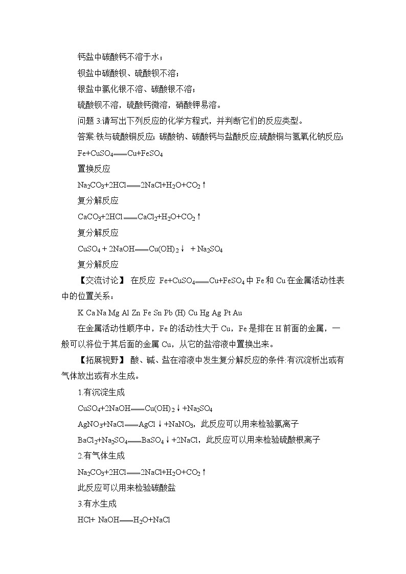 九科浙上 第1章 第6节 几种重要的盐 PPT课件+教案+预习作业+补充作业03