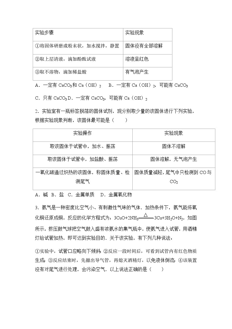 九科浙上 第1章 第6节 几种重要的盐 PPT课件+教案+预习作业+补充作业02