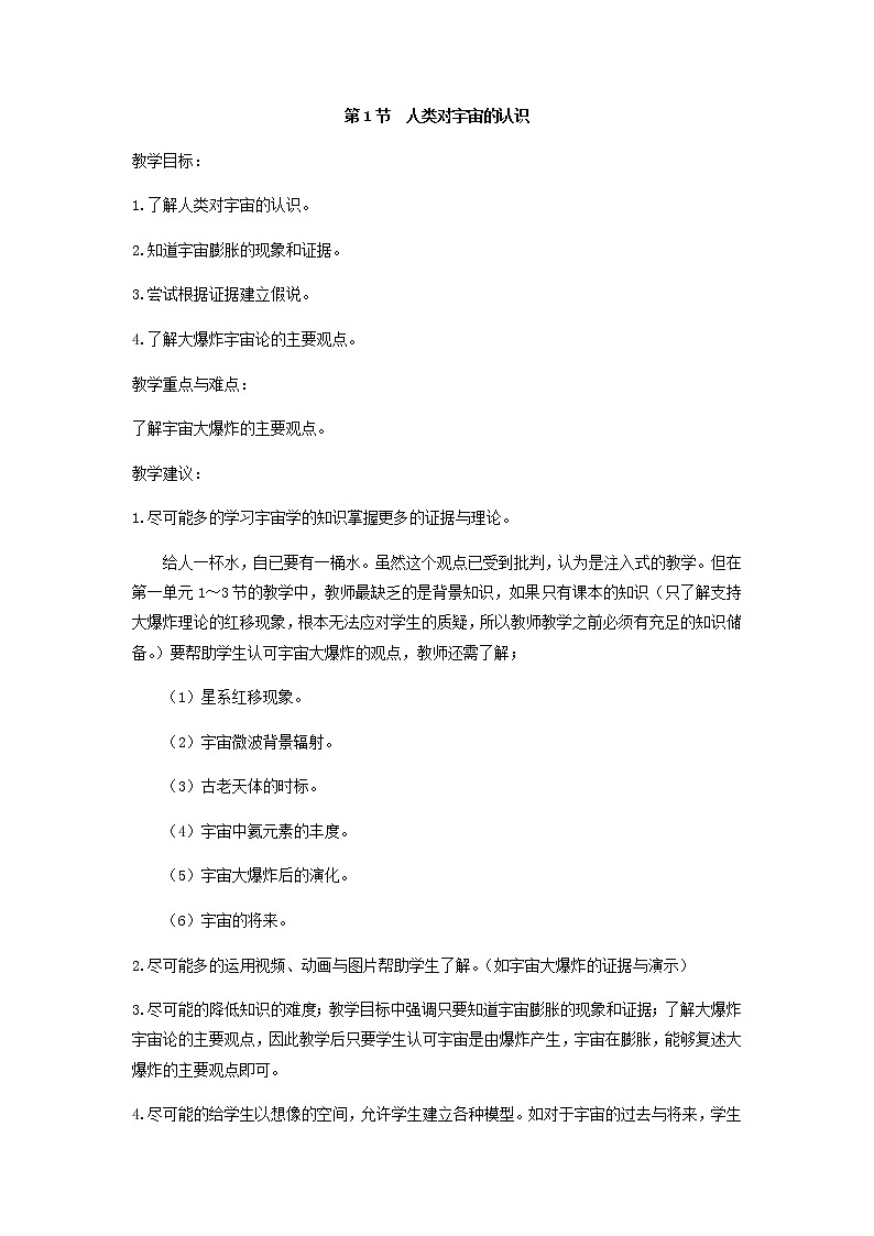 第1節(jié) 人類對宇宙的認(rèn)識第1頁