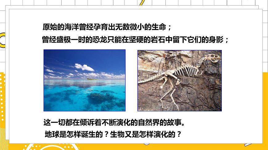 第1節(jié) 人類對宇宙的認(rèn)識第2頁