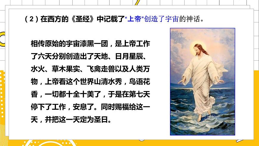 第1節(jié)  人類對宇宙的認(rèn)識第7頁