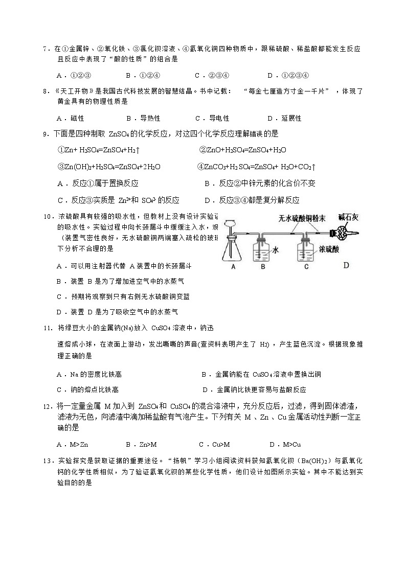 浙江省温州市瑞安市玉海实验中学等六校联考2022-2023学年九年级第一学期科学试卷(Word版含答案)第3页
