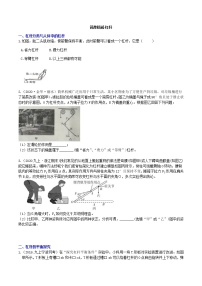 【寒假培优】3 简单机械-杠杆（原卷+答案版）—2021届浙教版中考科学重难点专题集训