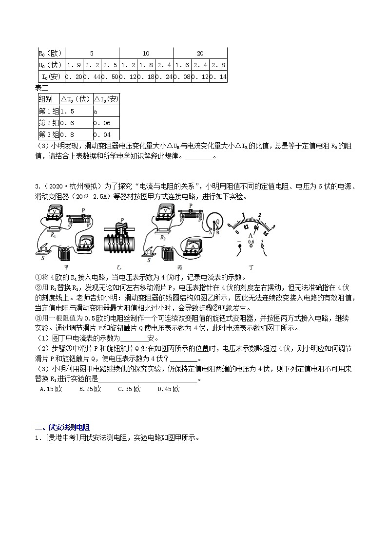 【寒假培优】6 欧姆定律与计算(原卷+答案版)—2021届浙教版中考科学重难点专题集训02