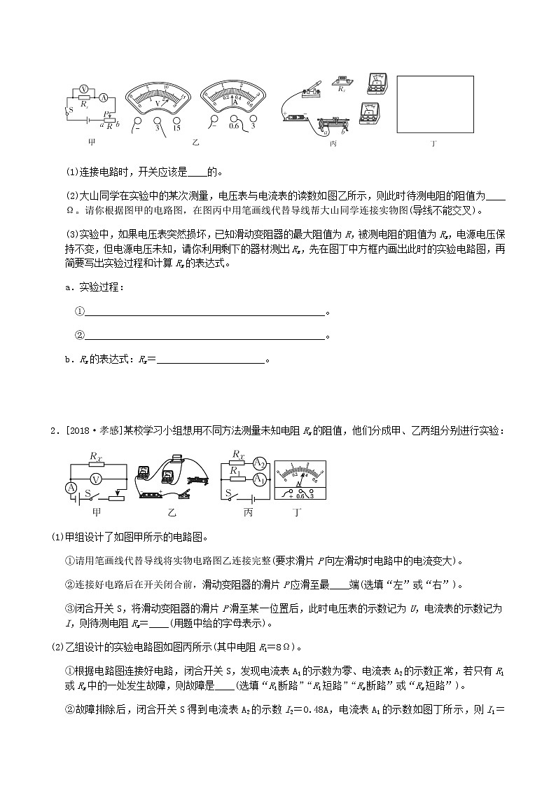 【寒假培优】6 欧姆定律与计算(原卷+答案版)—2021届浙教版中考科学重难点专题集训03