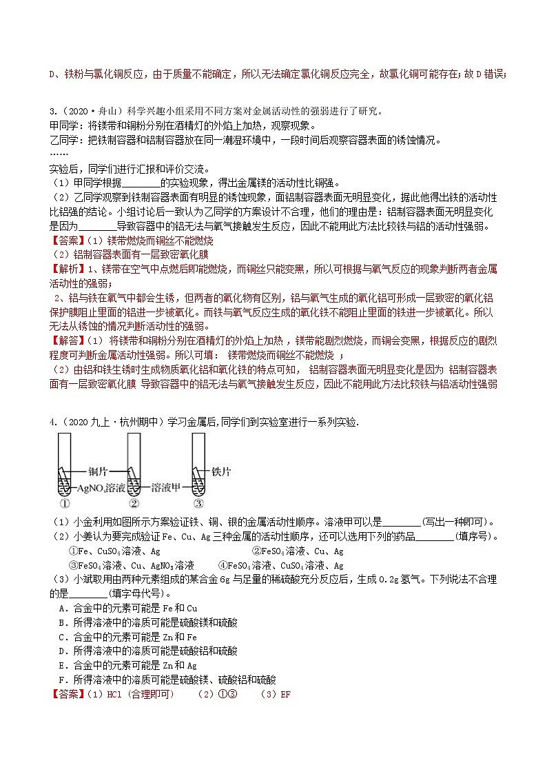 【寒假培优】9 金属与物质转换(原卷+答案版)—2021届浙教版中考科学重难点专题集训02