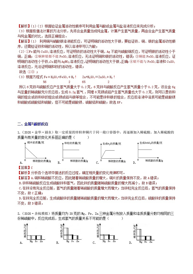 【寒假培优】9 金属与物质转换(原卷+答案版)—2021届浙教版中考科学重难点专题集训03