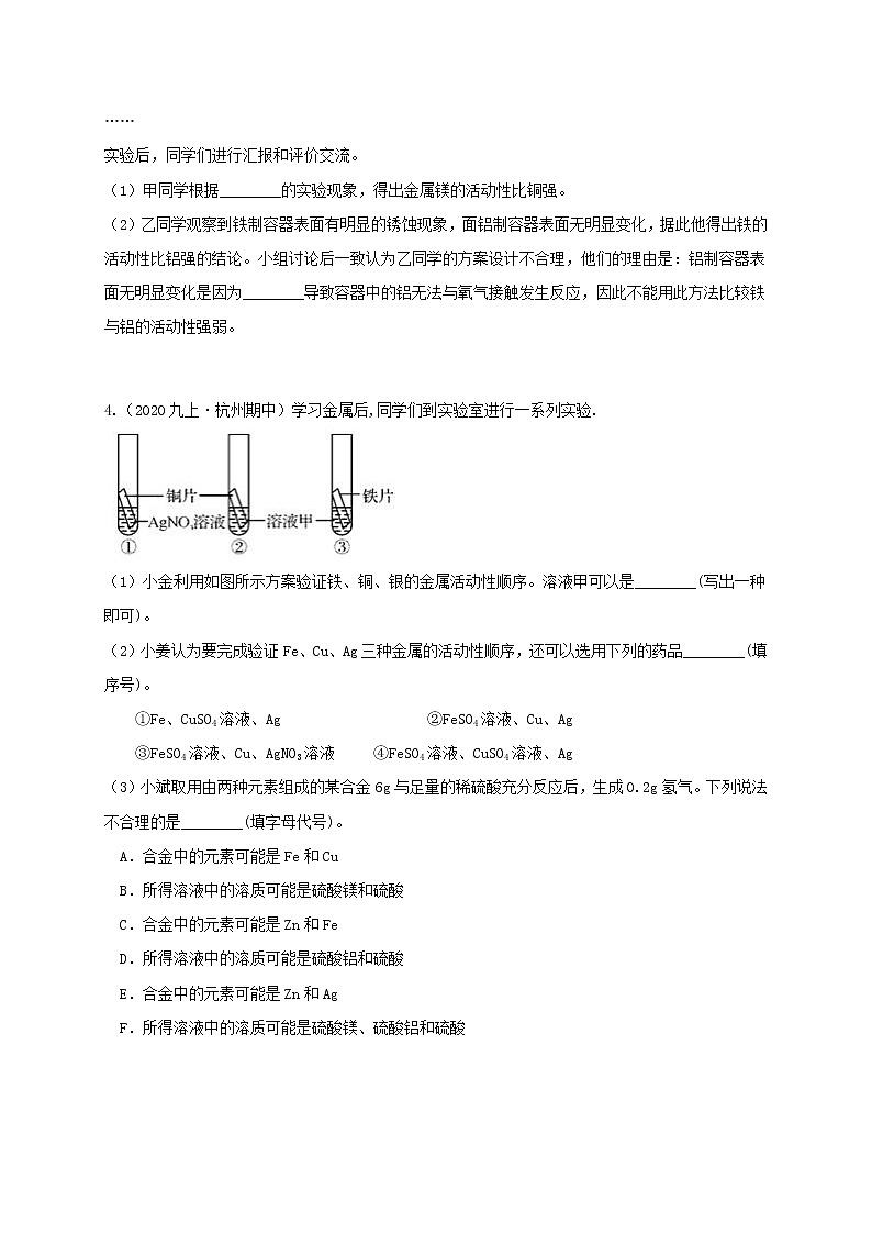 【寒假培优】9 金属与物质转换(原卷+答案版)—2021届浙教版中考科学重难点专题集训02