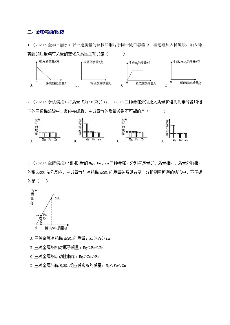 【寒假培优】9 金属与物质转换(原卷+答案版)—2021届浙教版中考科学重难点专题集训03