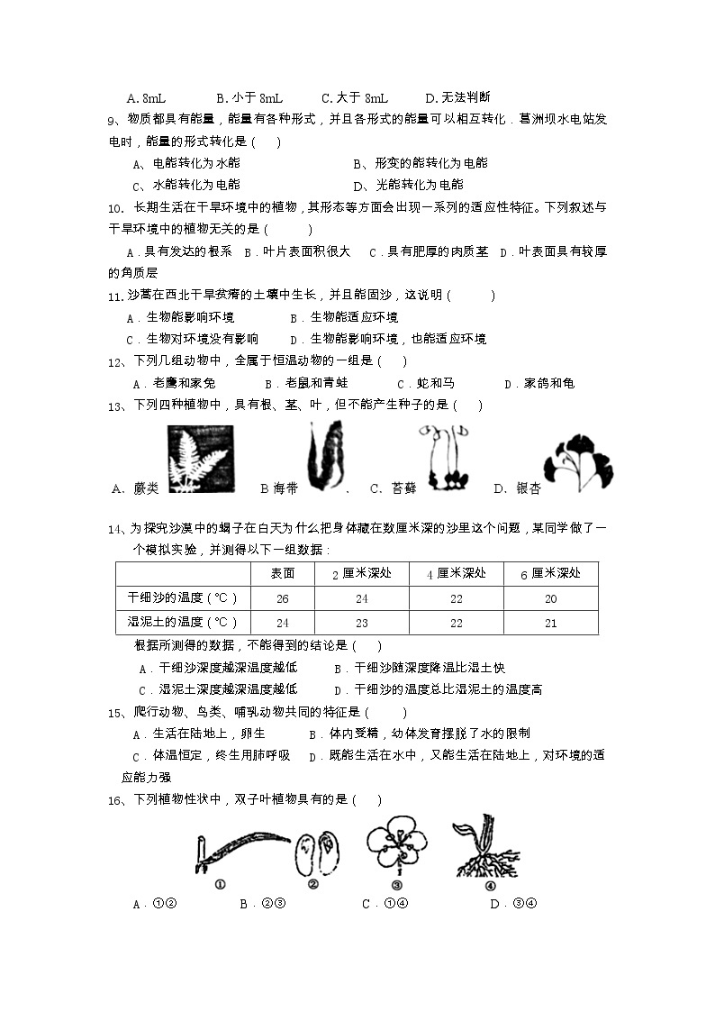 浙江省宁波市江北实验中学2020-2021学年七年级上学期期中检测科学试题02