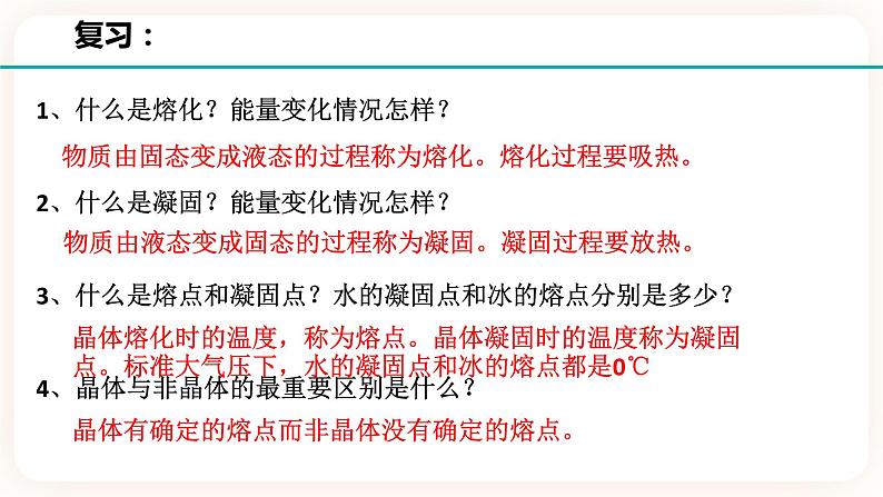 1.2水的三态变化 第2课时(课件+预学案+练习)02