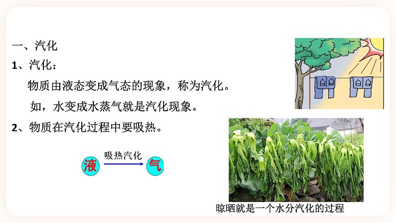 1.2水的三态变化 第2课时(课件+预学案+练习)03