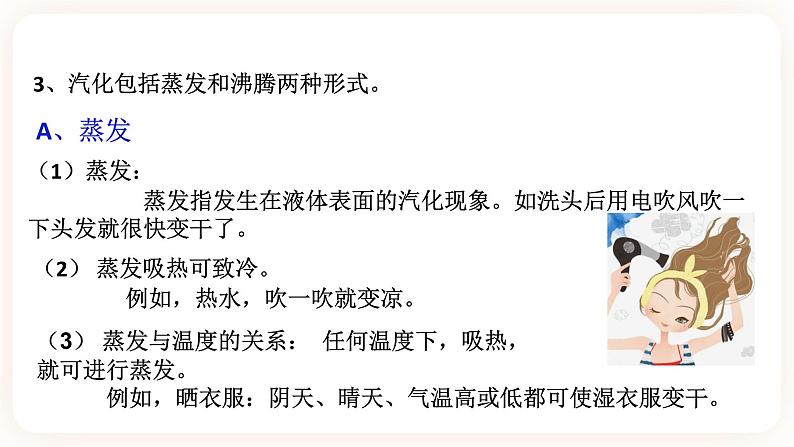 1.2水的三态变化 第2课时(课件+预学案+练习)04