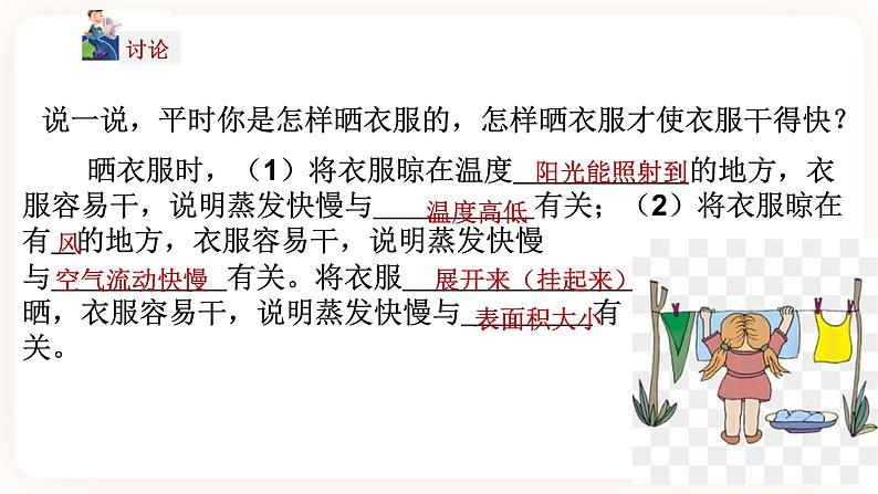 1.2水的三态变化 第2课时(课件+预学案+练习)06