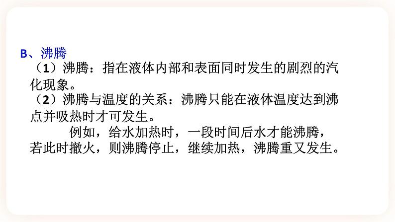1.2水的三态变化 第2课时(课件+预学案+练习)08