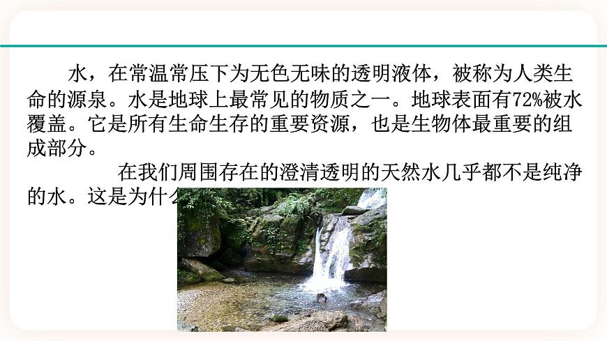 HS版七下1.3水是常用的溶劑（1）第2頁
