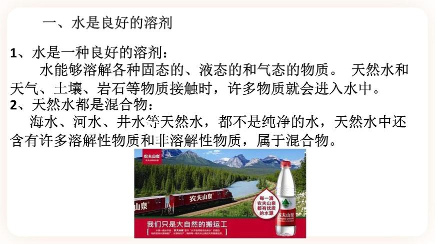 HS版七下1.3水是常用的溶劑（1）第4頁