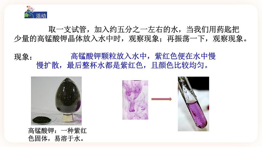 HS版七下1.3水是常用的溶劑（1）第5頁