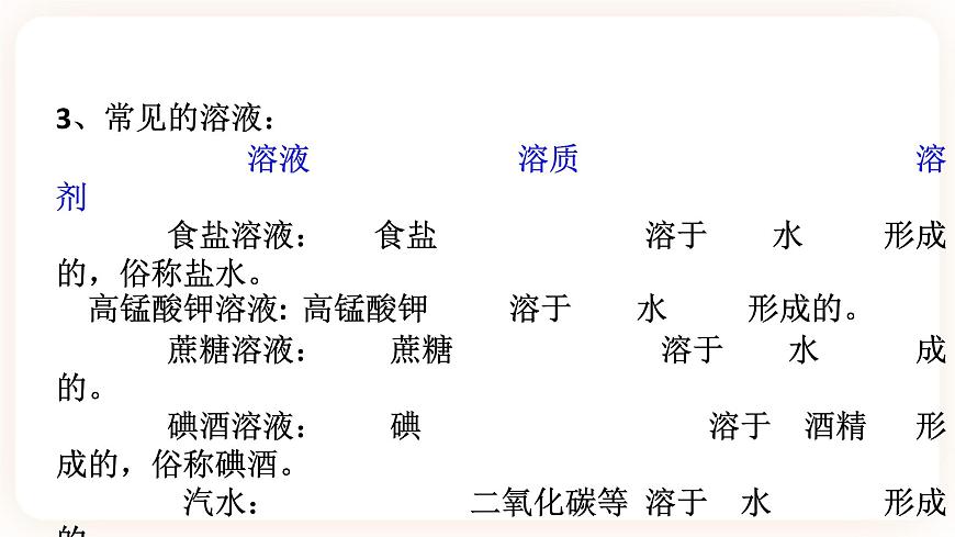 HS版七下1.3水是常用的溶劑（1）第8頁