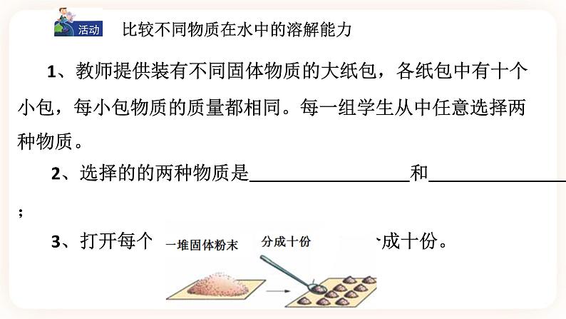 1.3水是常用的溶剂 第2课时(课件+预学案+练习)04