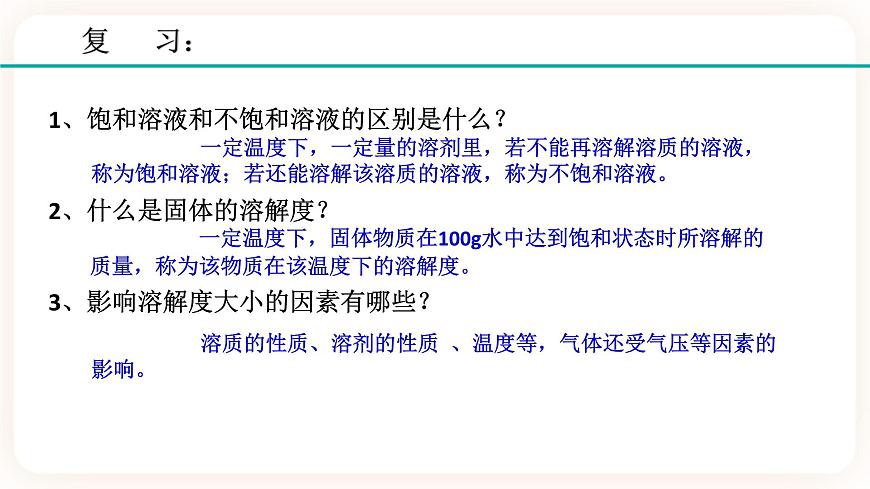 HS版七下1.3水是常用的溶劑（3）第2頁