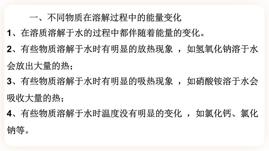 HS版七下1.3水是常用的溶劑（3）第6頁