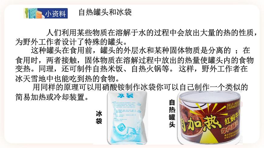 HS版七下1.3水是常用的溶劑（3）第8頁