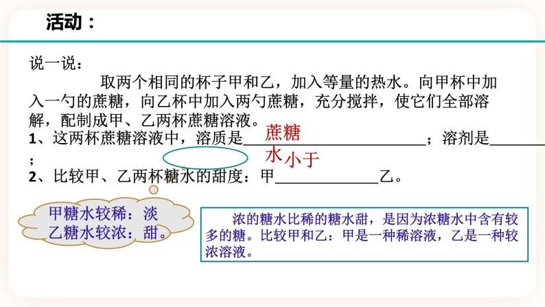 1.4配制溶液 第1课时（课件+预学案+练习）02