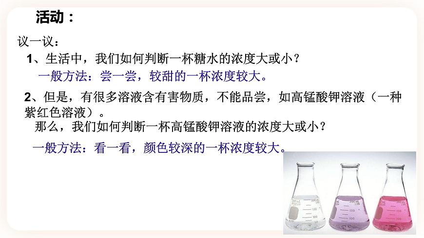 HS版七下1.4配制溶液（1）第3頁