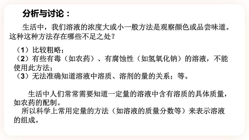 HS版七下1.4配制溶液（1）第4頁