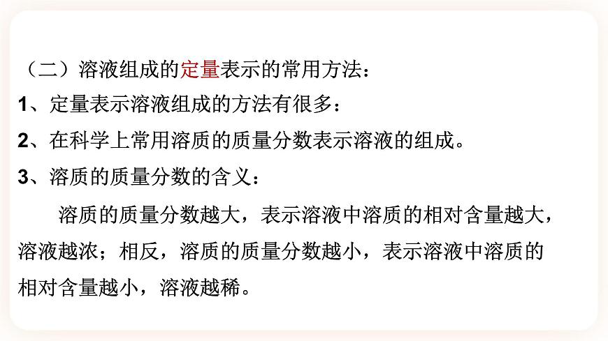 HS版七下1.4配制溶液（1）第6頁