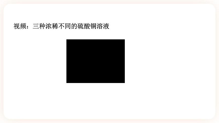HS版七下1.4配制溶液（1）第8頁