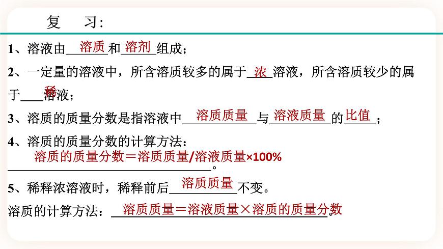 HS版七下1.4配制溶液（2）第2頁