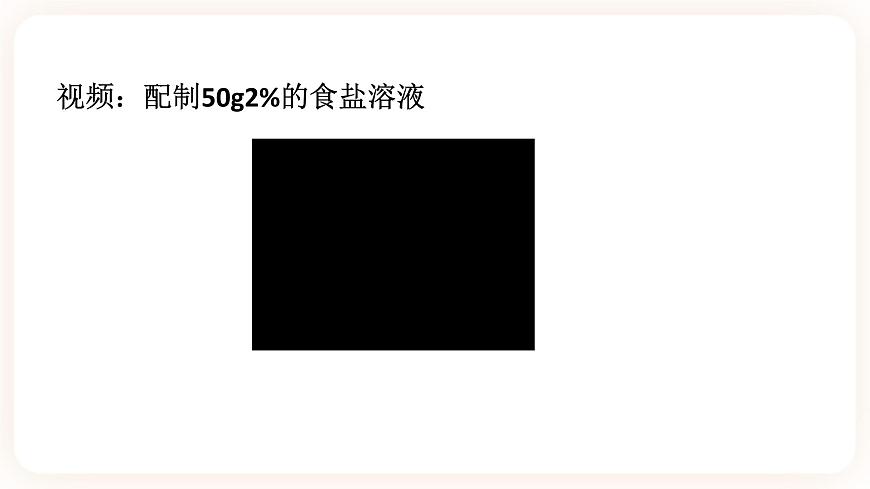 HS版七下1.4配制溶液（2）第4頁