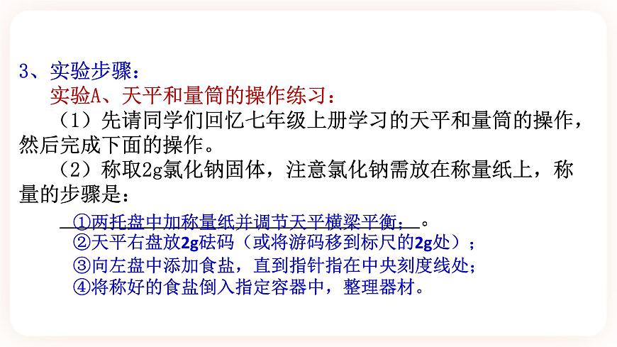 HS版七下1.4配制溶液（2）第6頁