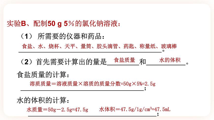 HS版七下1.4配制溶液（2）第8頁