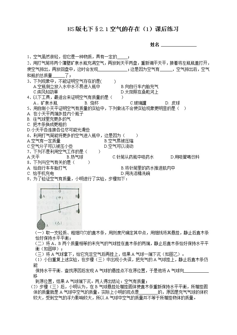 2.1空气的存在 第1课时(课件 +预学案+练习)01
