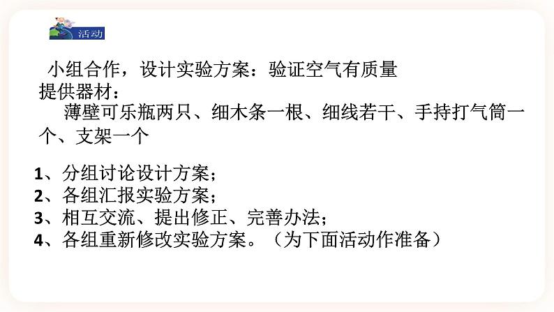2.1空气的存在 第1课时(课件 +预学案+练习)07