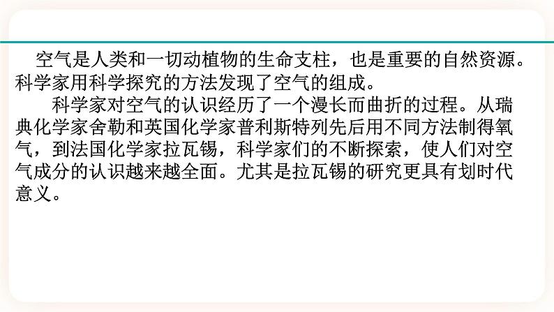 HS版七下2.2空气的成分第2页