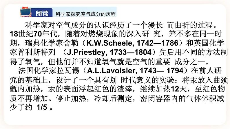 HS版七下2.2空气的成分第3页