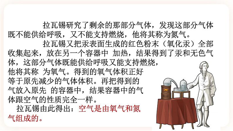 HS版七下2.2空气的成分第5页