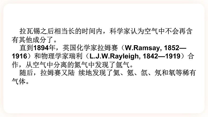 HS版七下2.2空气的成分第6页
