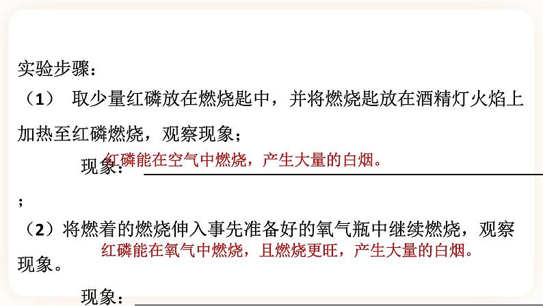 HS版七下2.2空气的成分第8页