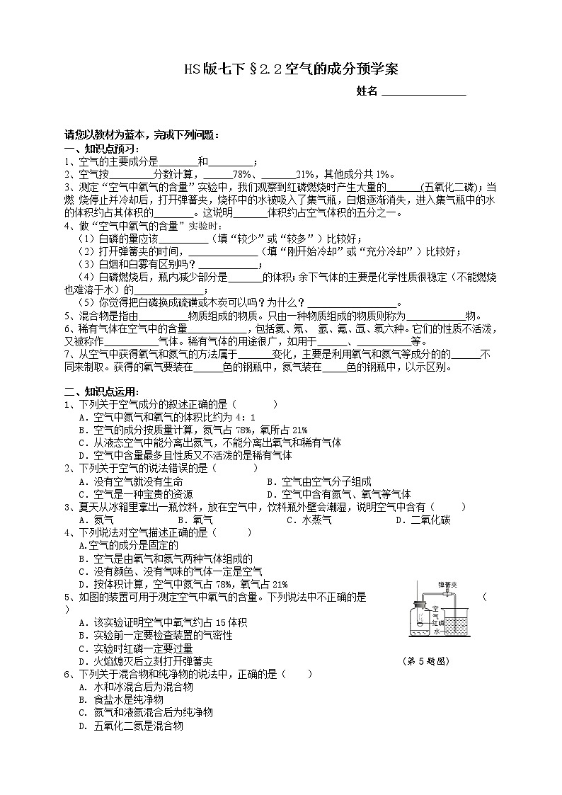 HS版七下2.2空气的成分预学案第1页