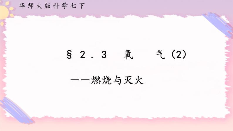 2.3氧气 第2课时（课件+预习案+练习）01