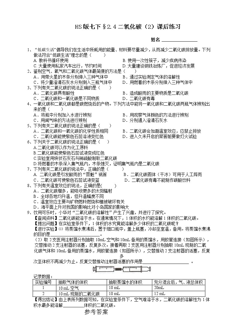 2.4二氧化碳 第2课时(课件+预学案+练习)01