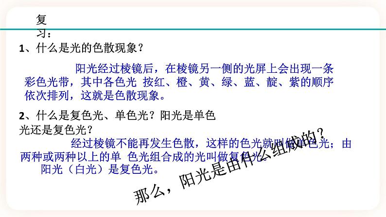 HS版七下3.3阳光的组成(2)第2页