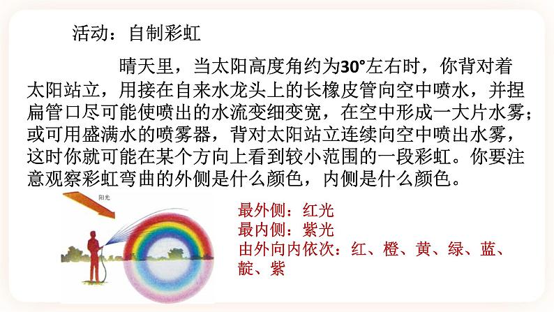 HS版七下3.3阳光的组成(2)第7页