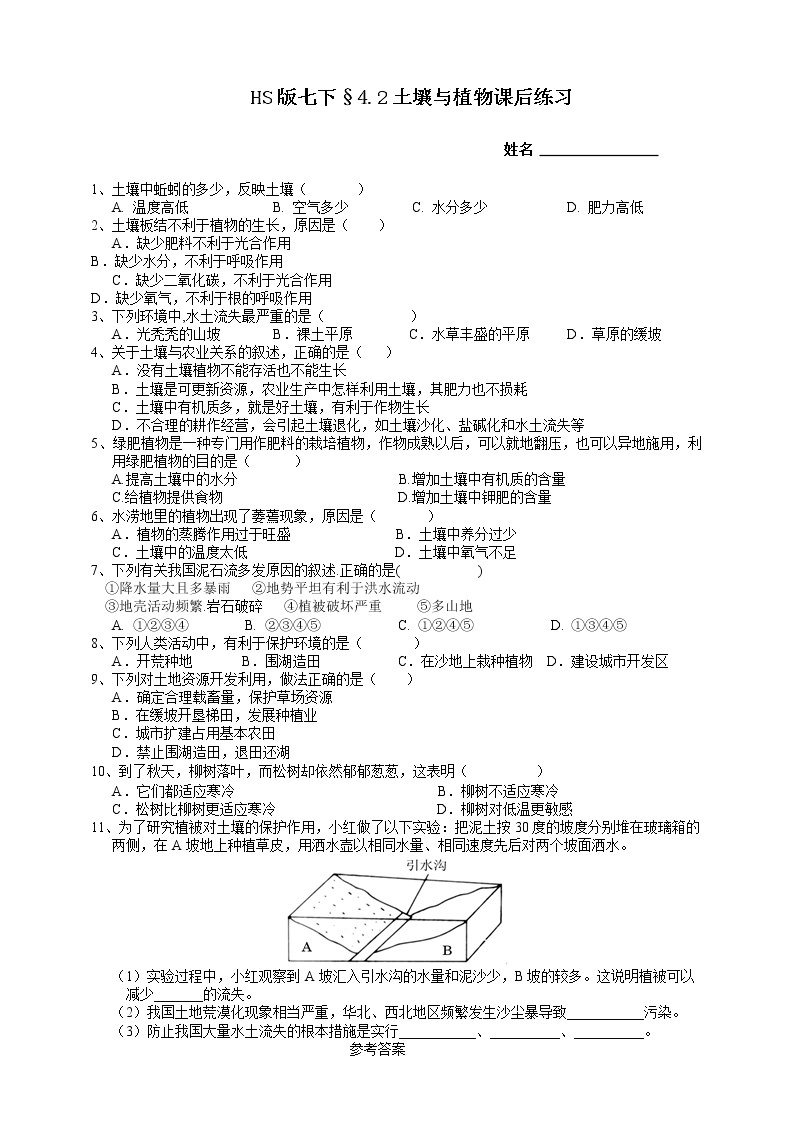 4.2土壤与植物（课件+预学案+练习）01